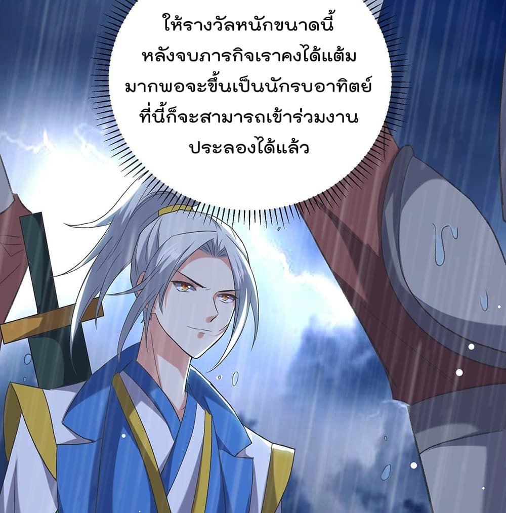 Emperor LingTian ตอนที่ 116 แปลไทย รูปที่ 21