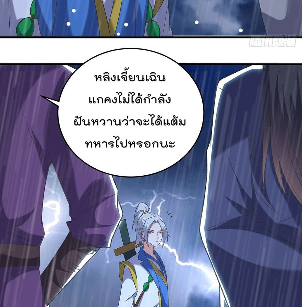 Emperor LingTian ตอนที่ 116 แปลไทย รูปที่ 22