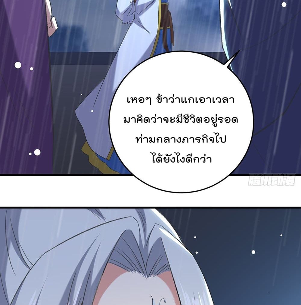 Emperor LingTian ตอนที่ 116 แปลไทย รูปที่ 23