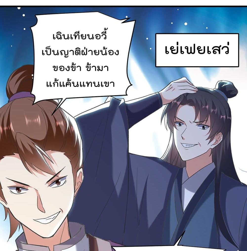 Emperor LingTian ตอนที่ 116 แปลไทย รูปที่ 25