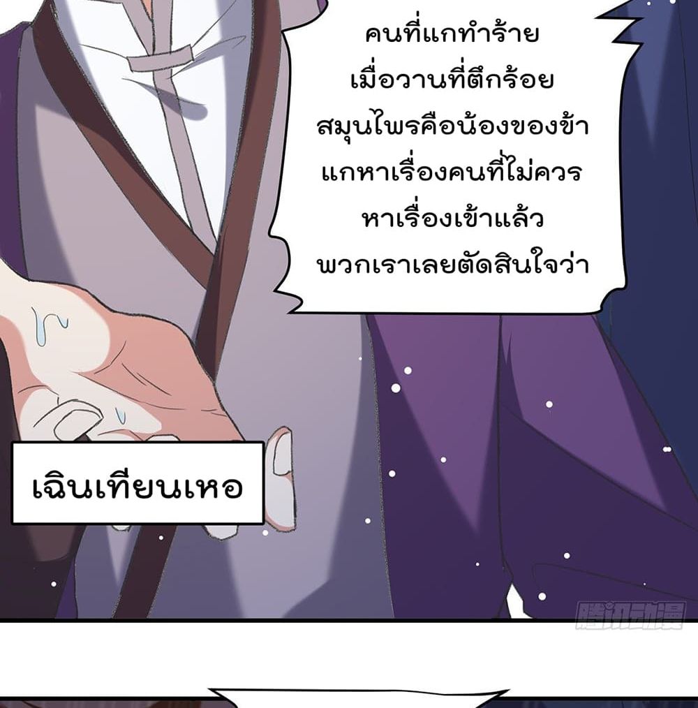 Emperor LingTian ตอนที่ 116 แปลไทย รูปที่ 26