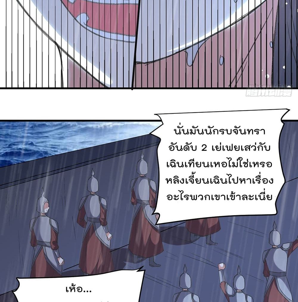 Emperor LingTian ตอนที่ 116 แปลไทย รูปที่ 28