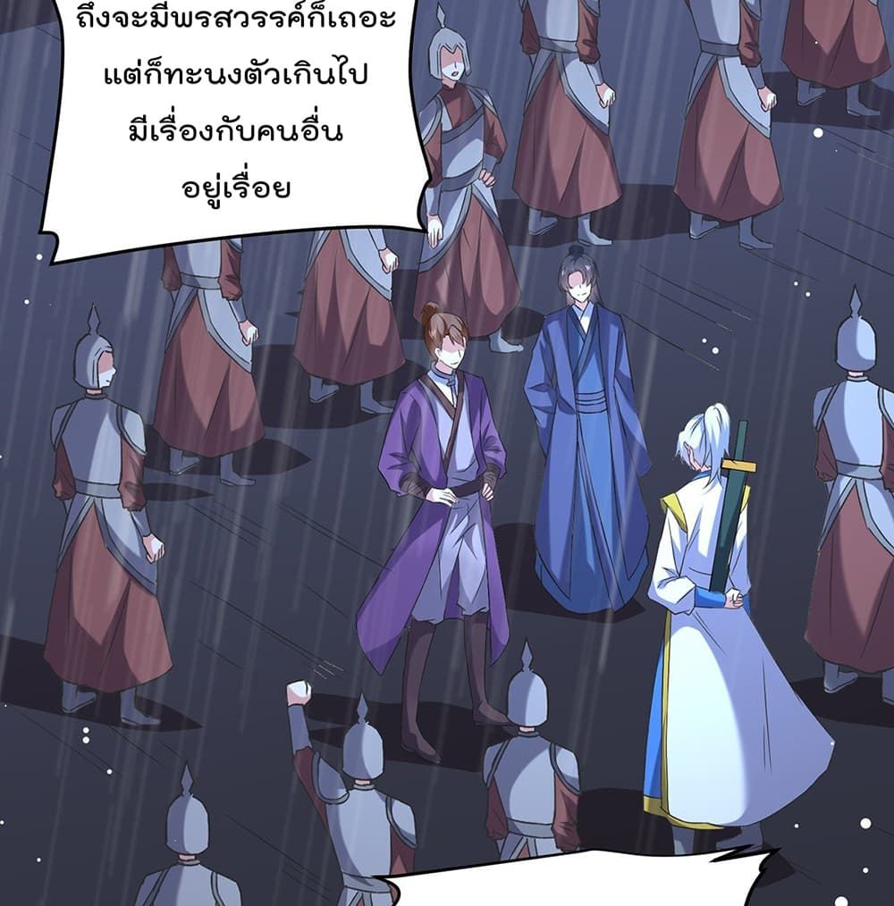 Emperor LingTian ตอนที่ 116 แปลไทย รูปที่ 29