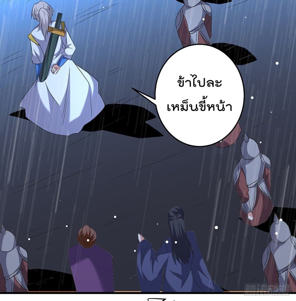 Emperor LingTian ตอนที่ 116 แปลไทย รูปที่ 36