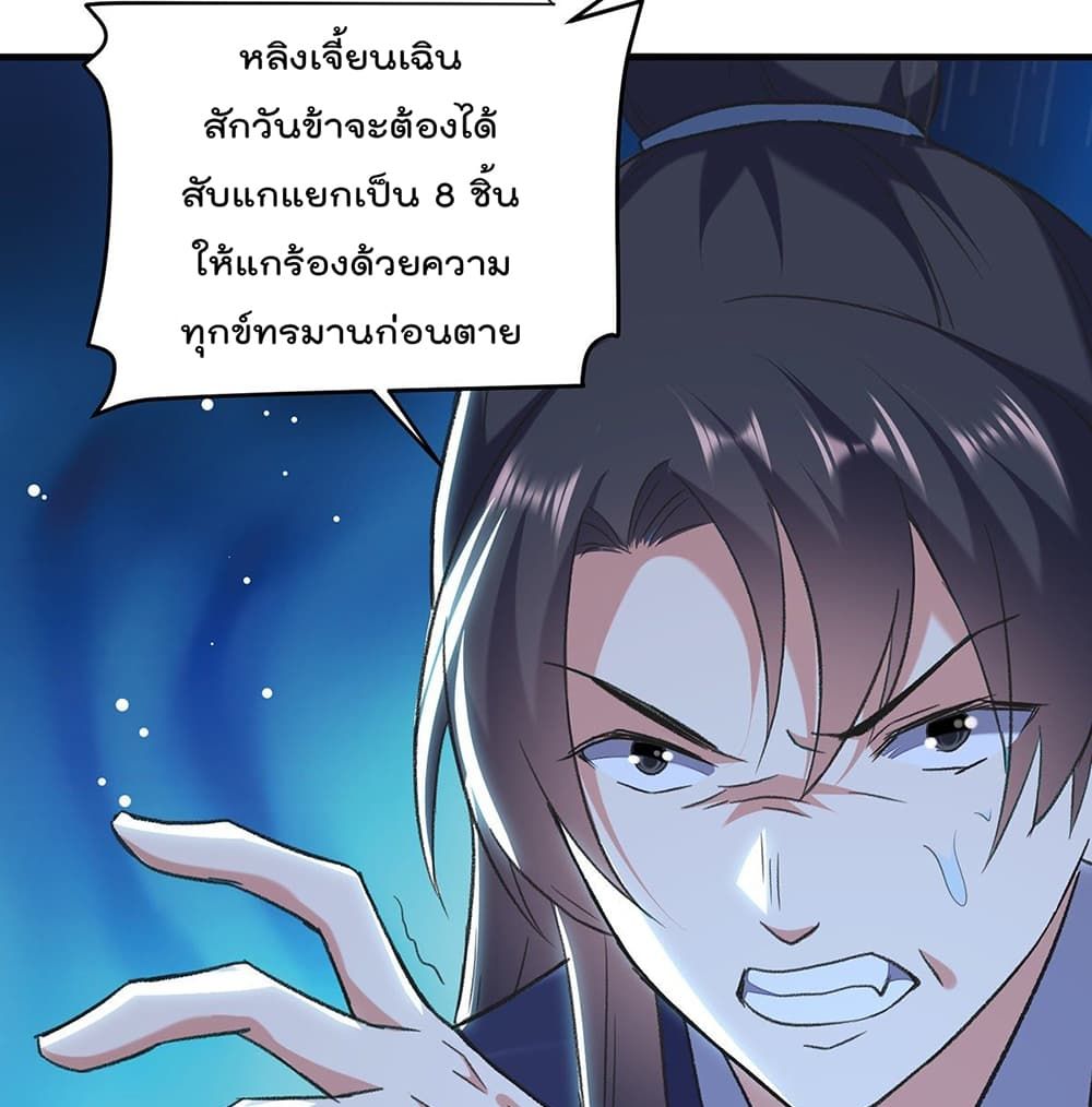 Emperor LingTian ตอนที่ 116 แปลไทย รูปที่ 37