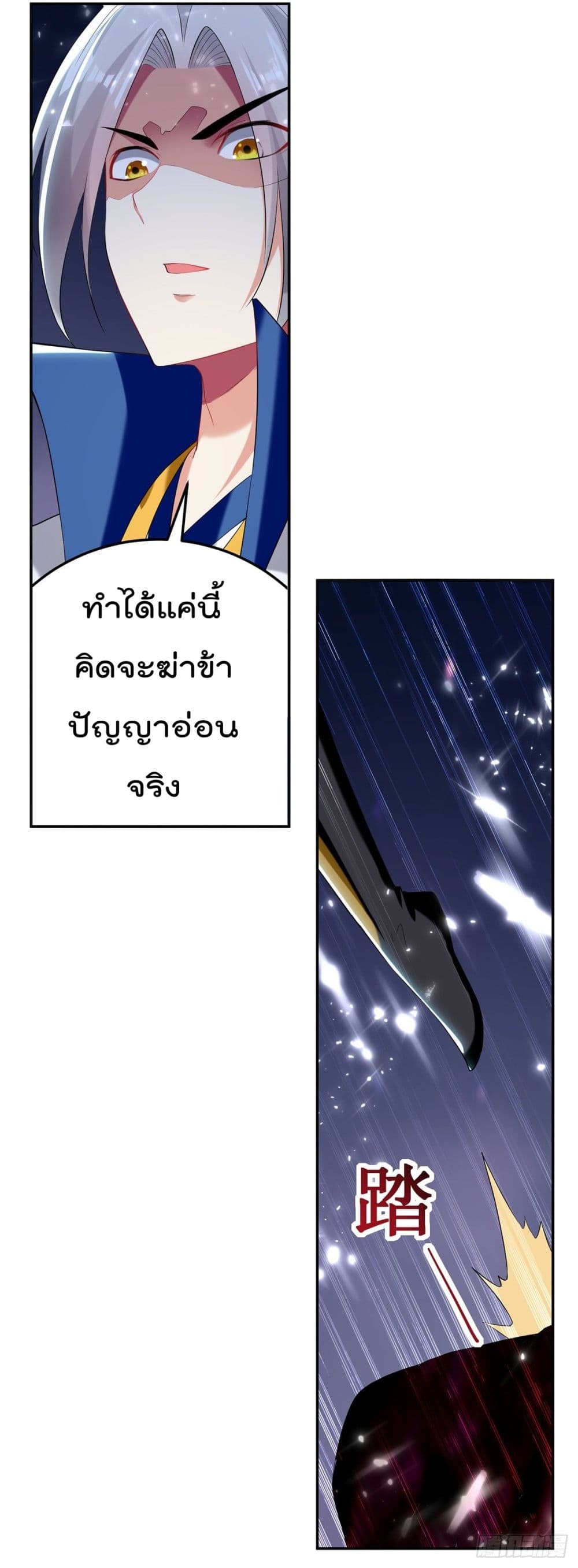 Emperor LingTian ตอนที่ 118 แปลไทย รูปที่ 10