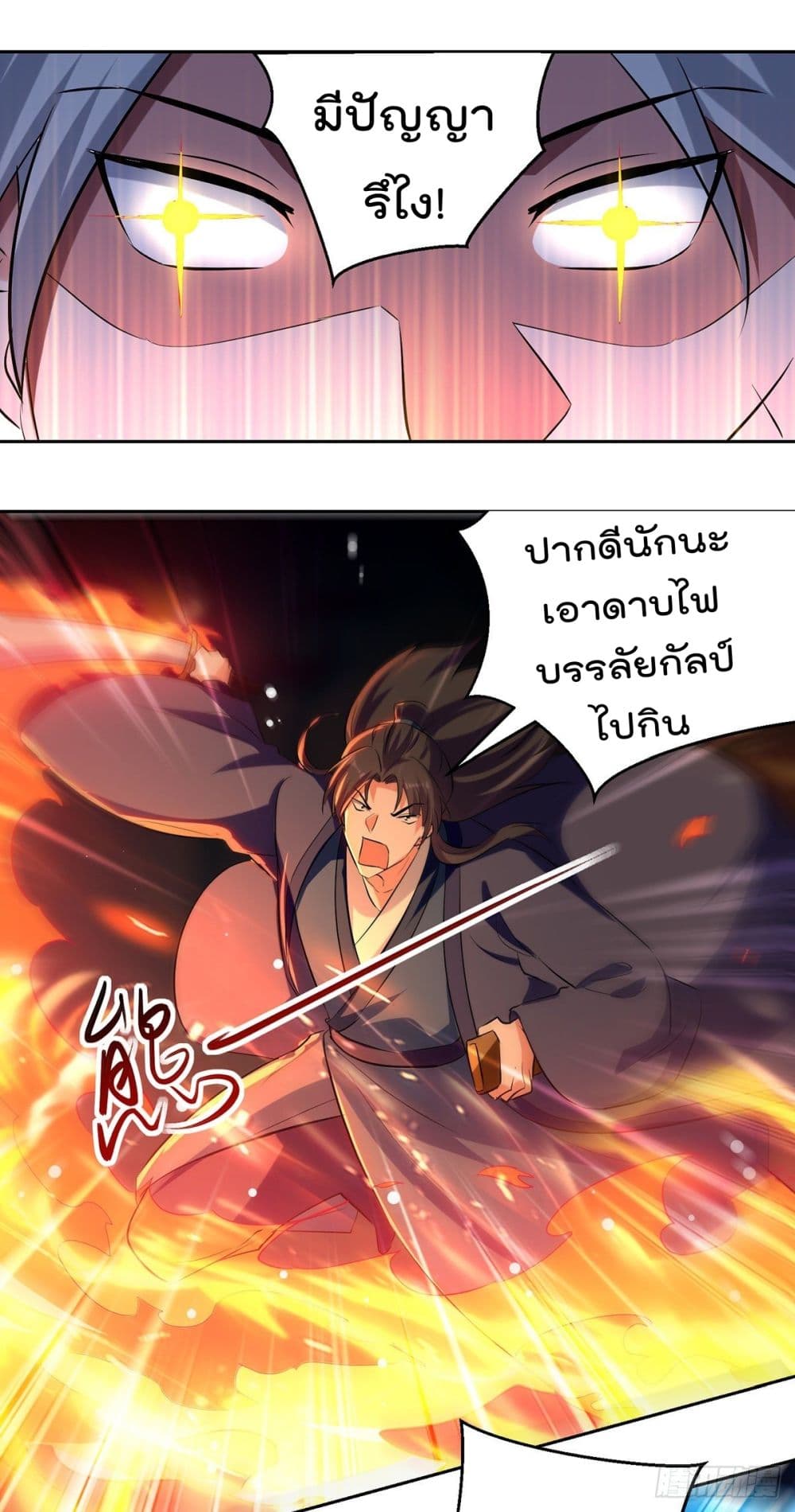 Emperor LingTian ตอนที่ 119 แปลไทย รูปที่ 10