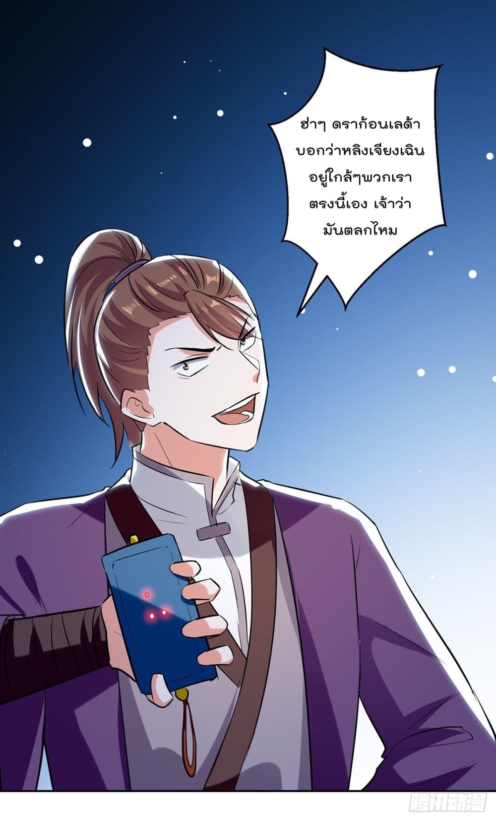 Emperor LingTian ตอนที่ 119 แปลไทย รูปที่ 2