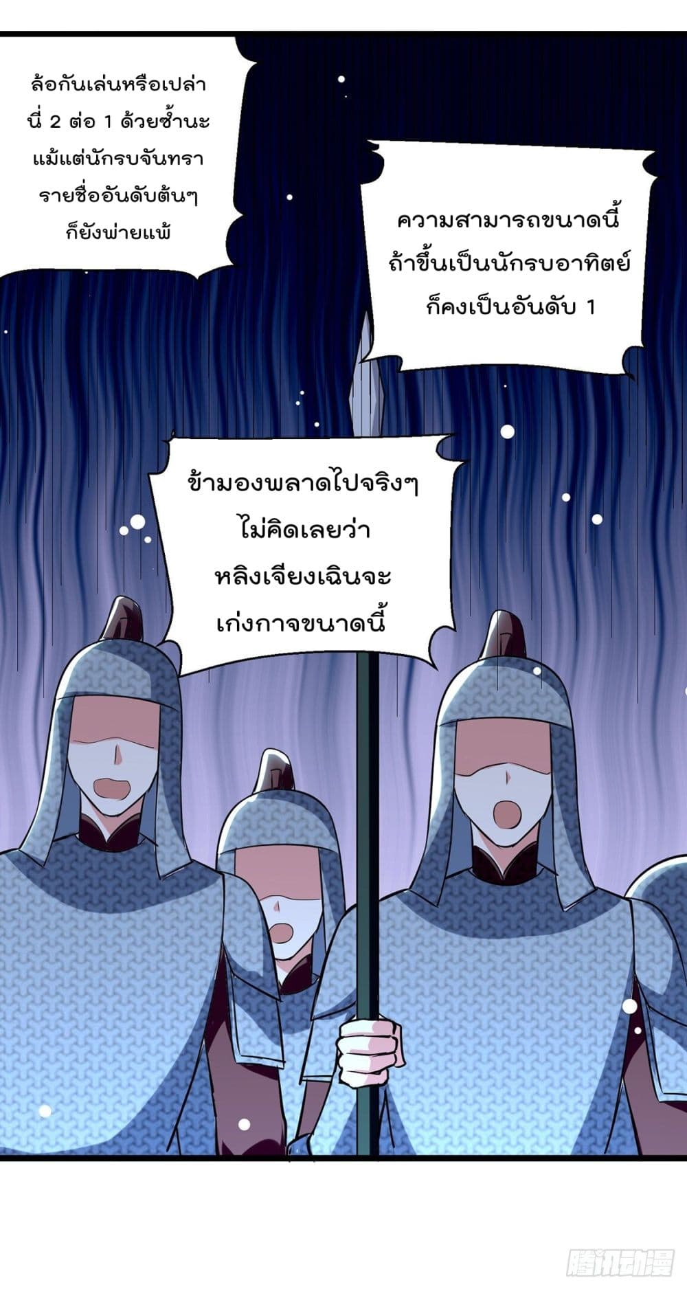 Emperor LingTian ตอนที่ 119 แปลไทย รูปที่ 25