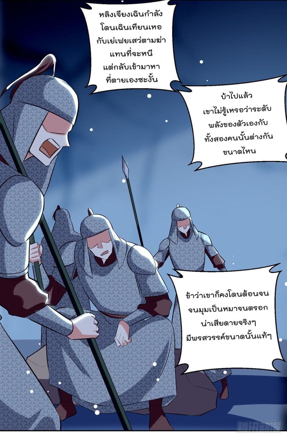 Emperor LingTian ตอนที่ 119 แปลไทย รูปที่ 7