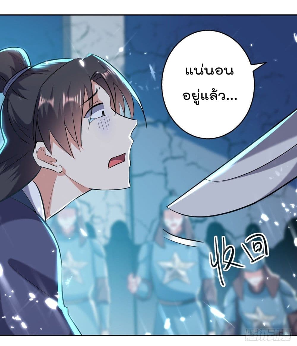 Emperor LingTian ตอนที่ 120 แปลไทย รูปที่ 15