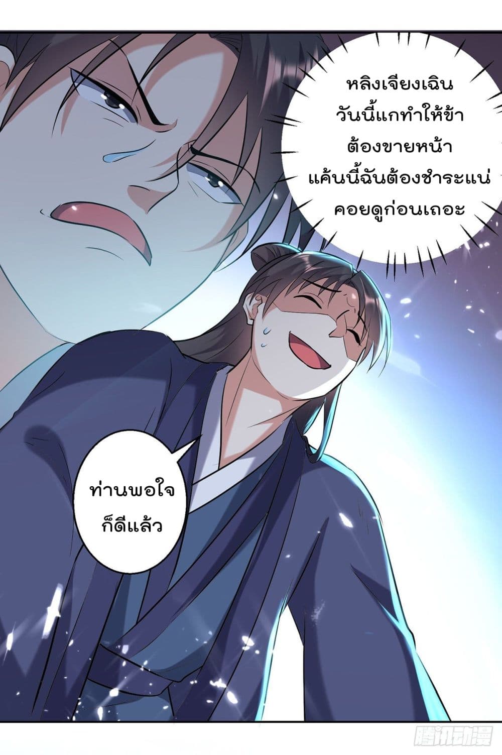 Emperor LingTian ตอนที่ 120 แปลไทย รูปที่ 19