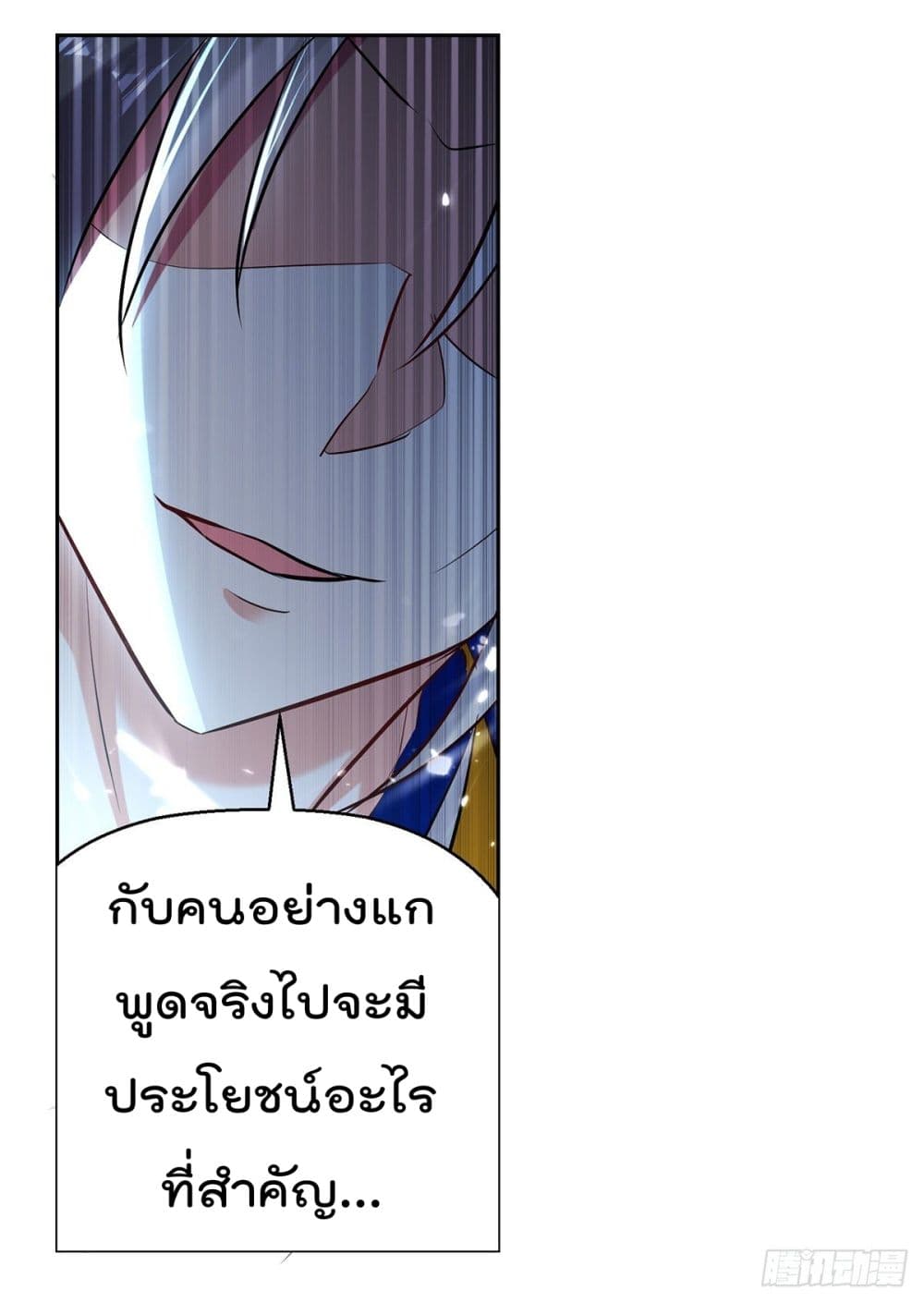 Emperor LingTian ตอนที่ 120 แปลไทย รูปที่ 26