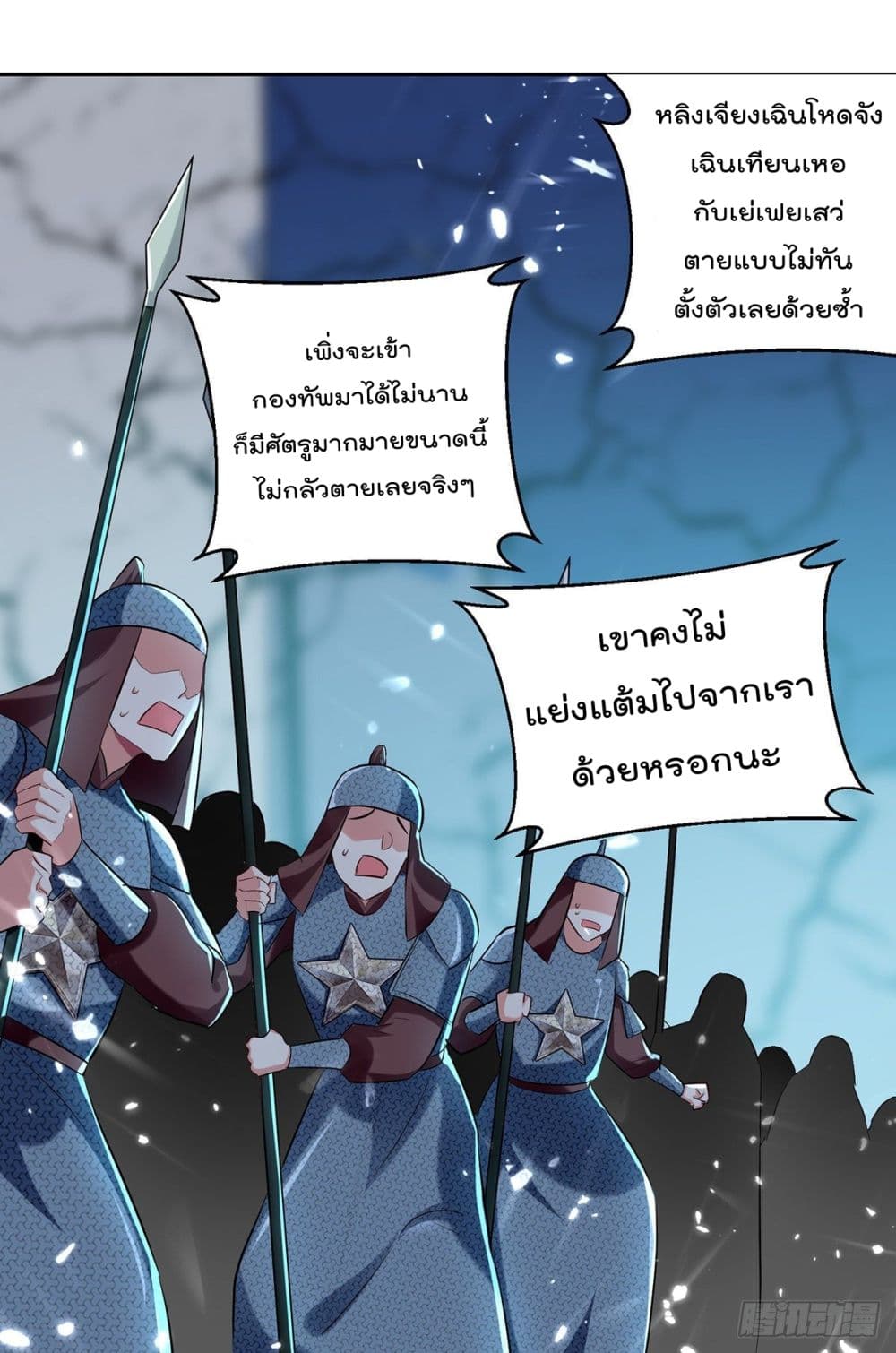 Emperor LingTian ตอนที่ 120 แปลไทย รูปที่ 31
