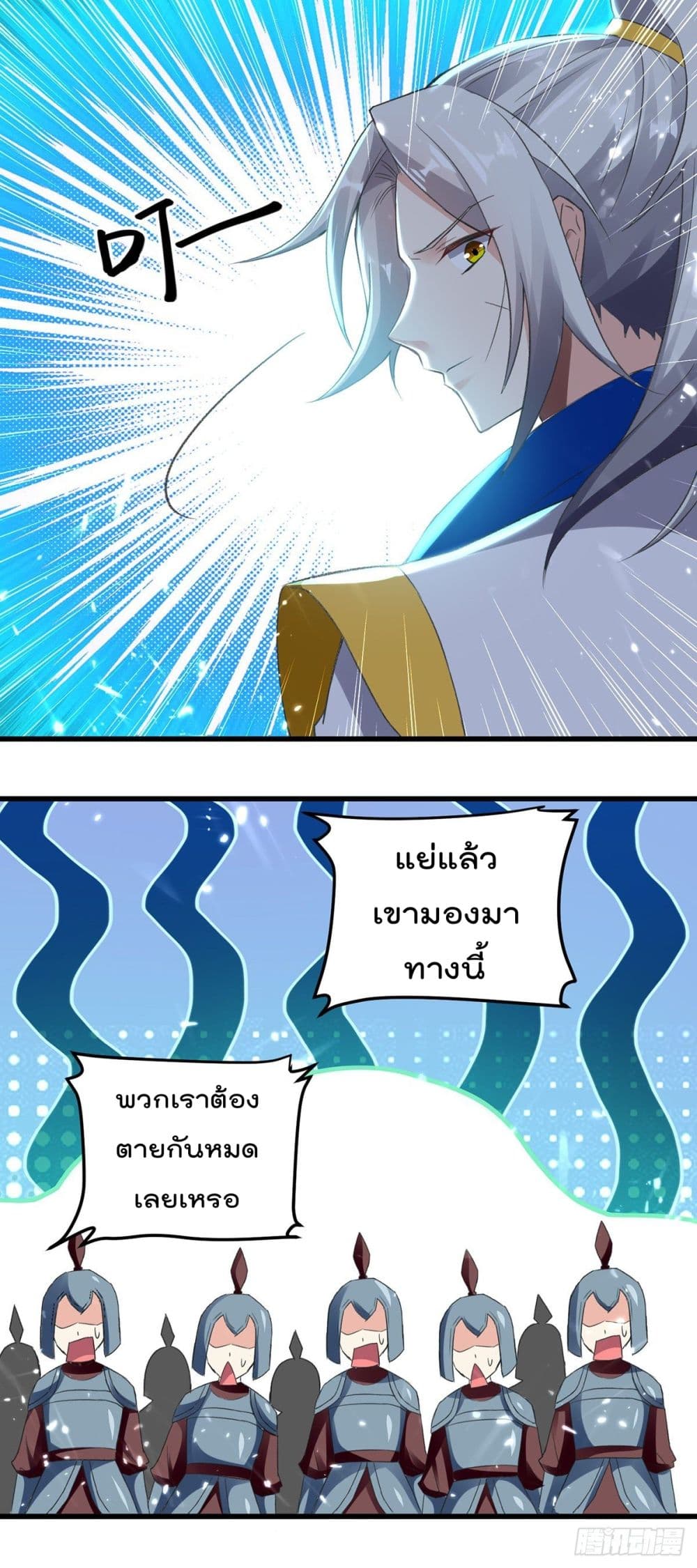Emperor LingTian ตอนที่ 120 แปลไทย รูปที่ 32