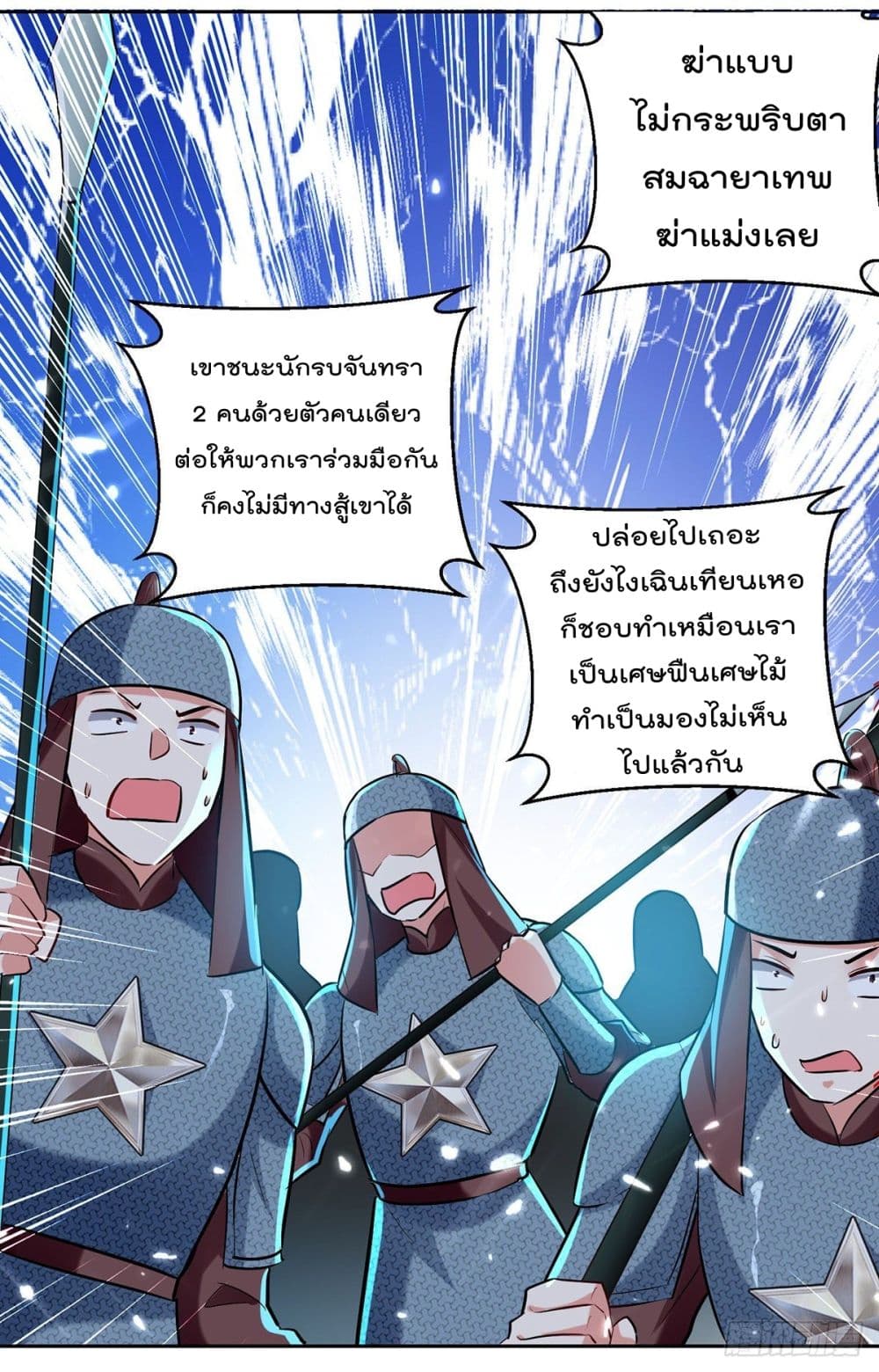 Emperor LingTian ตอนที่ 120 แปลไทย รูปที่ 8