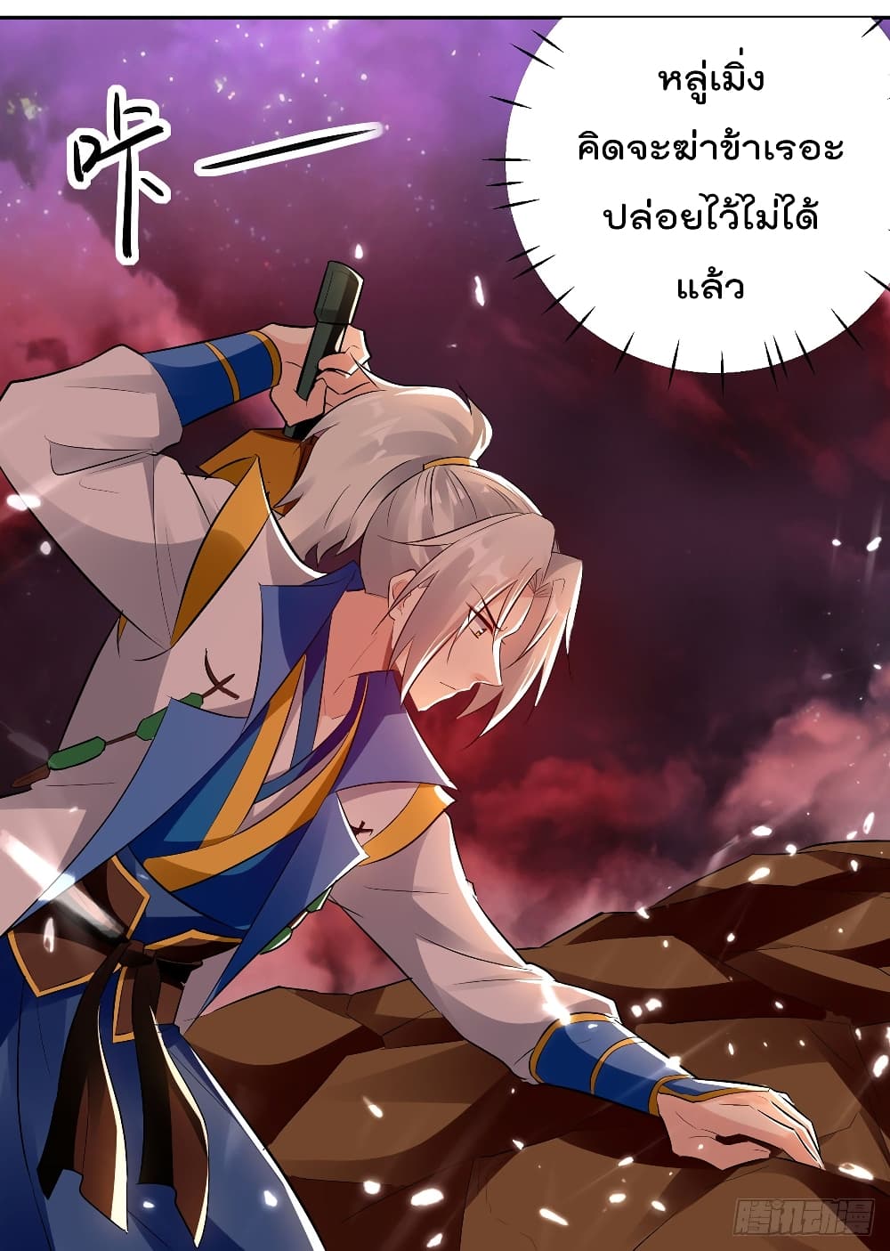 Emperor LingTian ตอนที่ 123 แปลไทย รูปที่ 29