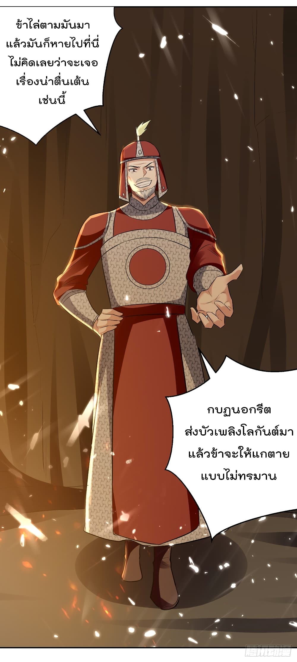 Emperor LingTian ตอนที่ 123 แปลไทย รูปที่ 6