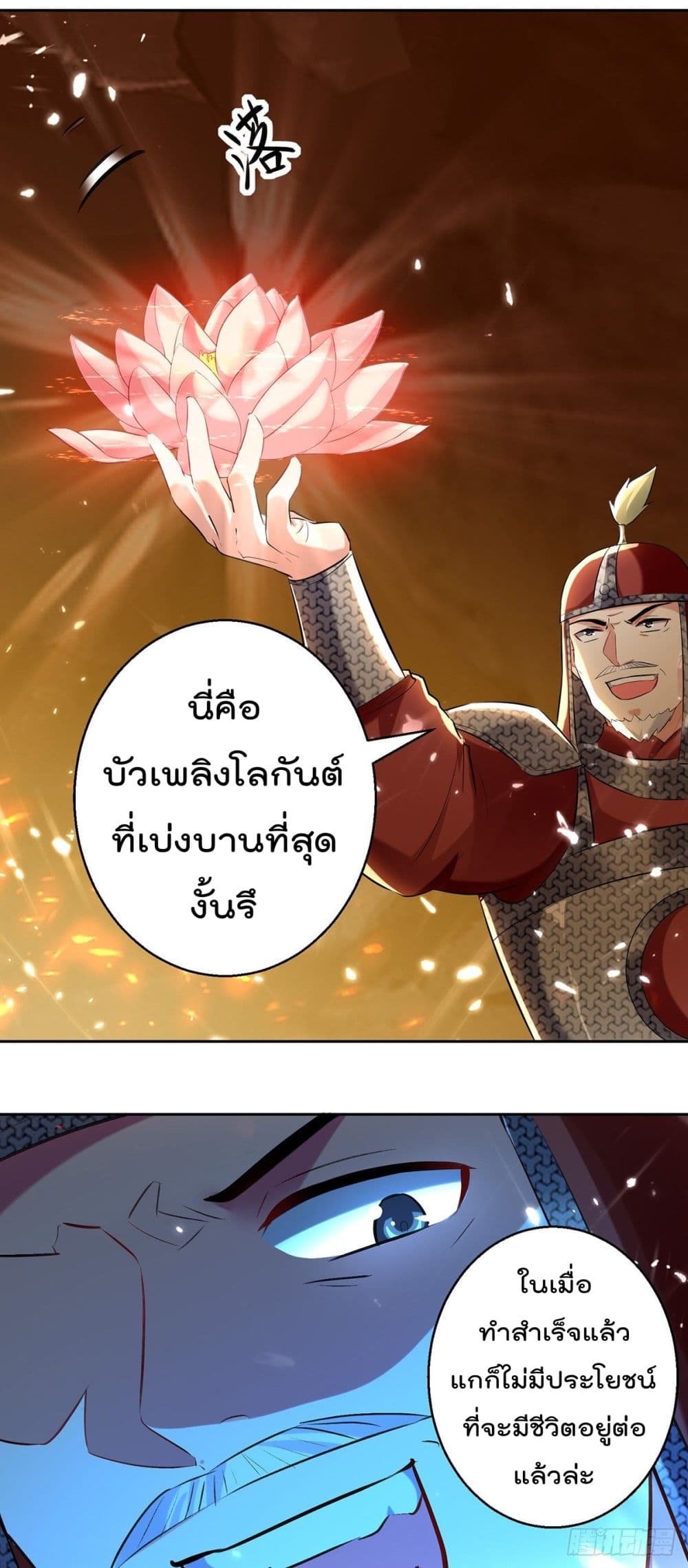 Emperor LingTian ตอนที่ 124 แปลไทย รูปที่ 9