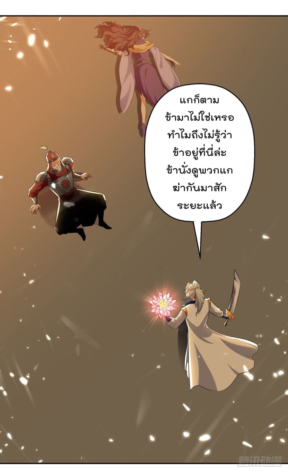 Emperor LingTian ตอนที่ 125 แปลไทย รูปที่ 3