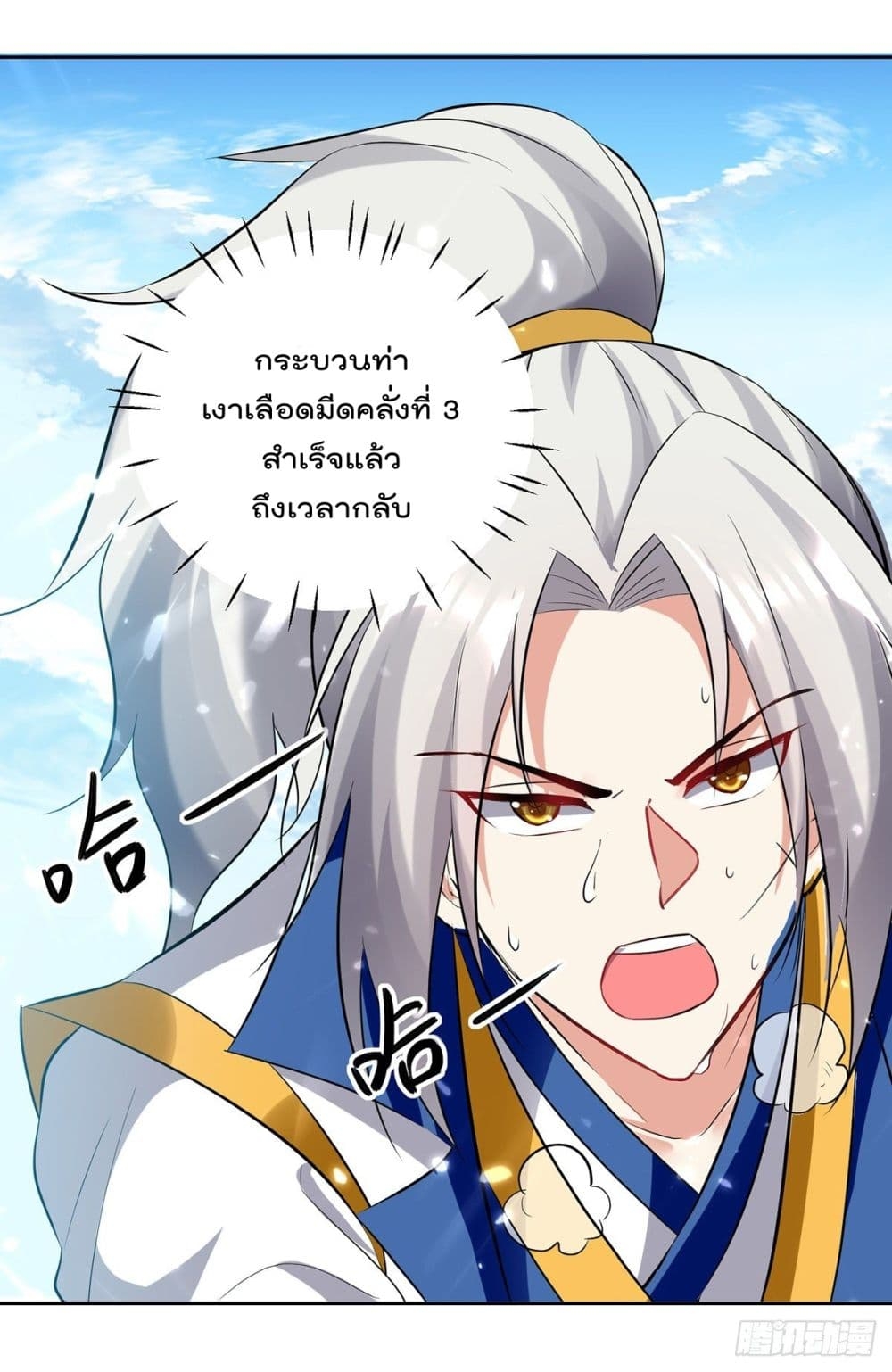 Emperor LingTian ตอนที่ 127 แปลไทย รูปที่ 27