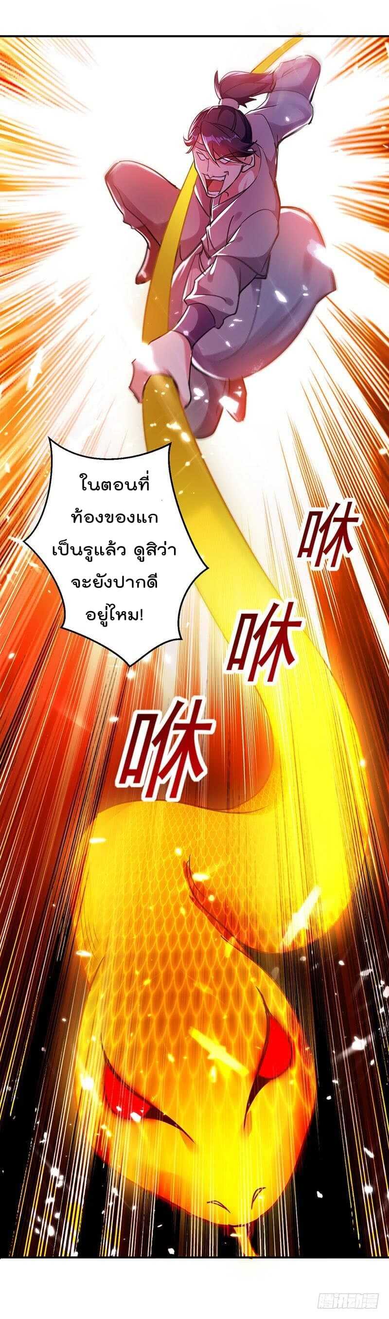 Emperor LingTian ตอนที่ 13 แปลไทย รูปที่ 25