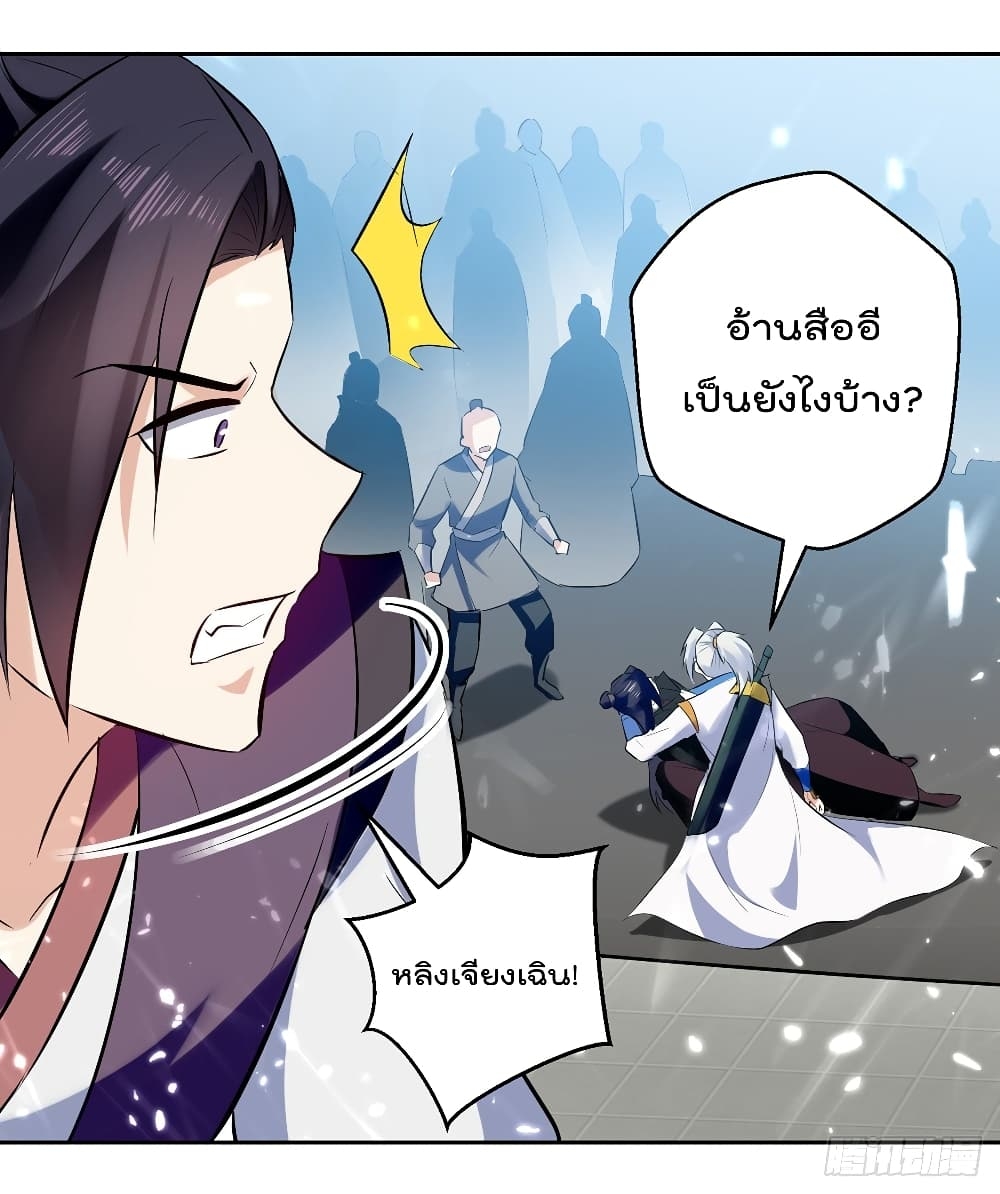 Emperor LingTian ตอนที่ 131 แปลไทย รูปที่ 18