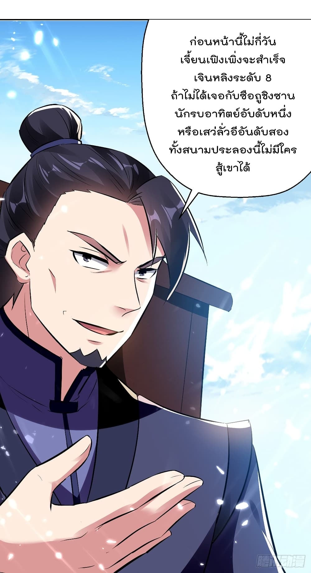 Emperor LingTian ตอนที่ 131 แปลไทย รูปที่ 33