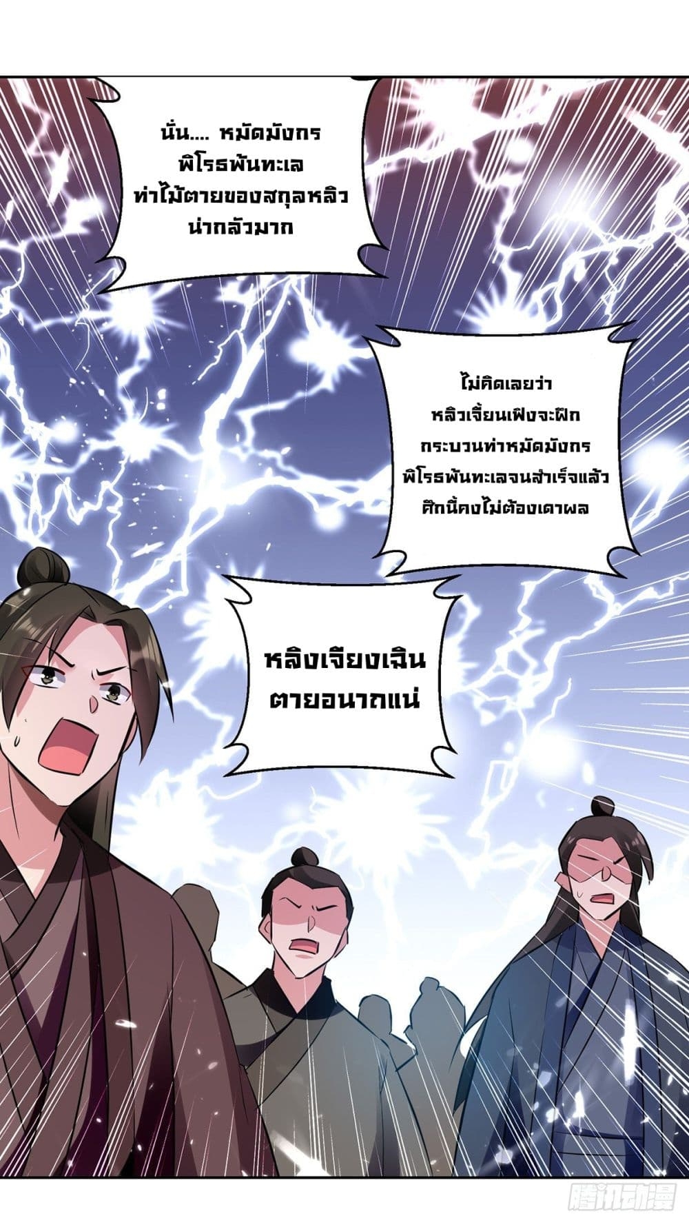 Emperor LingTian ตอนที่ 132 แปลไทย รูปที่ 10