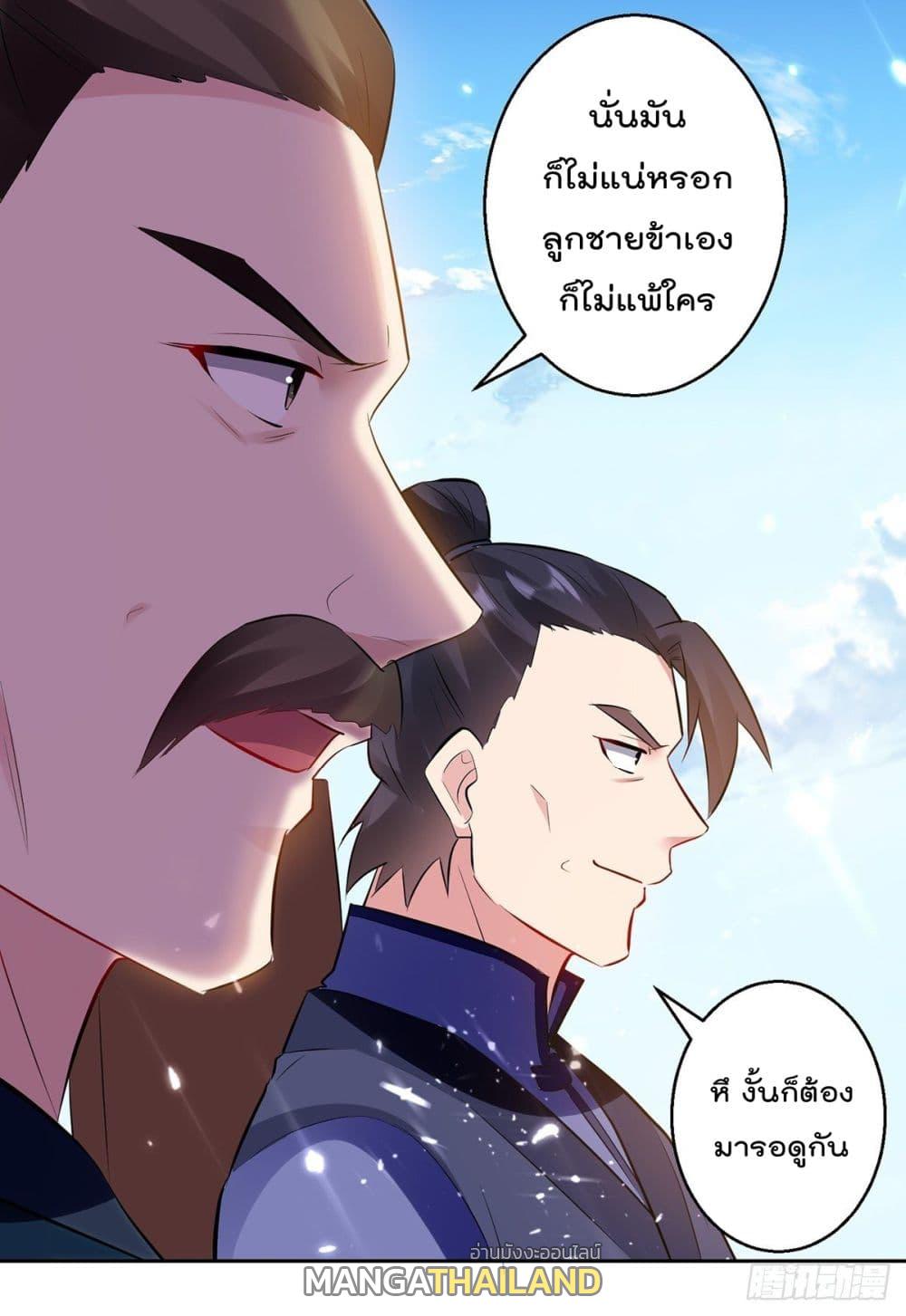 Emperor LingTian ตอนที่ 132 แปลไทย รูปที่ 2