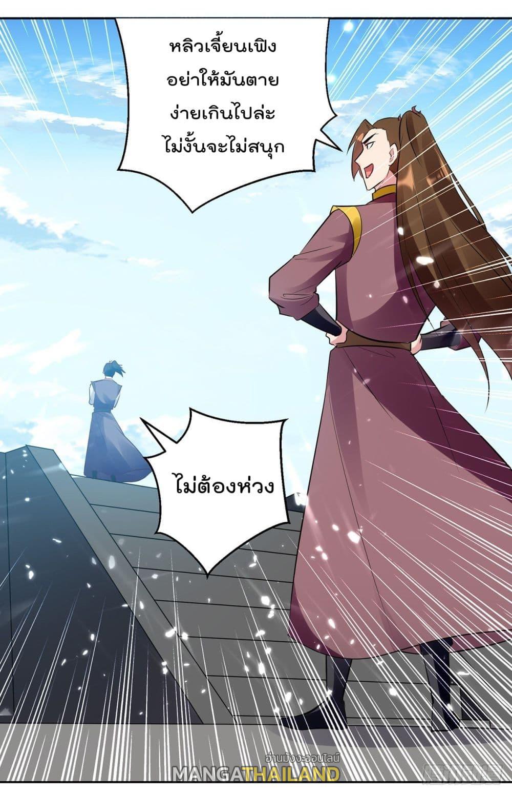 Emperor LingTian ตอนที่ 132 แปลไทย รูปที่ 3