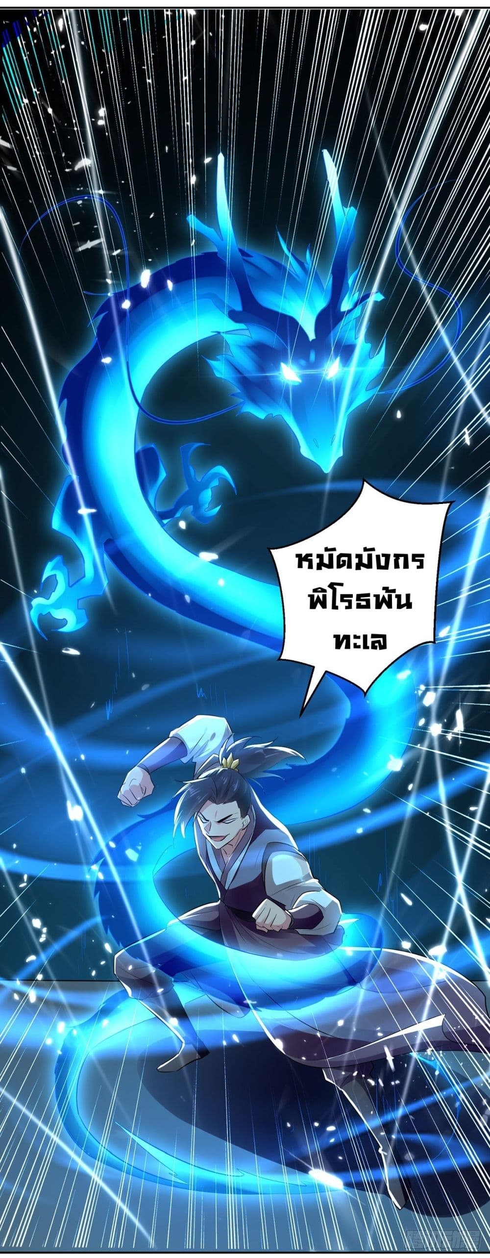 Emperor LingTian ตอนที่ 132 แปลไทย รูปที่ 9