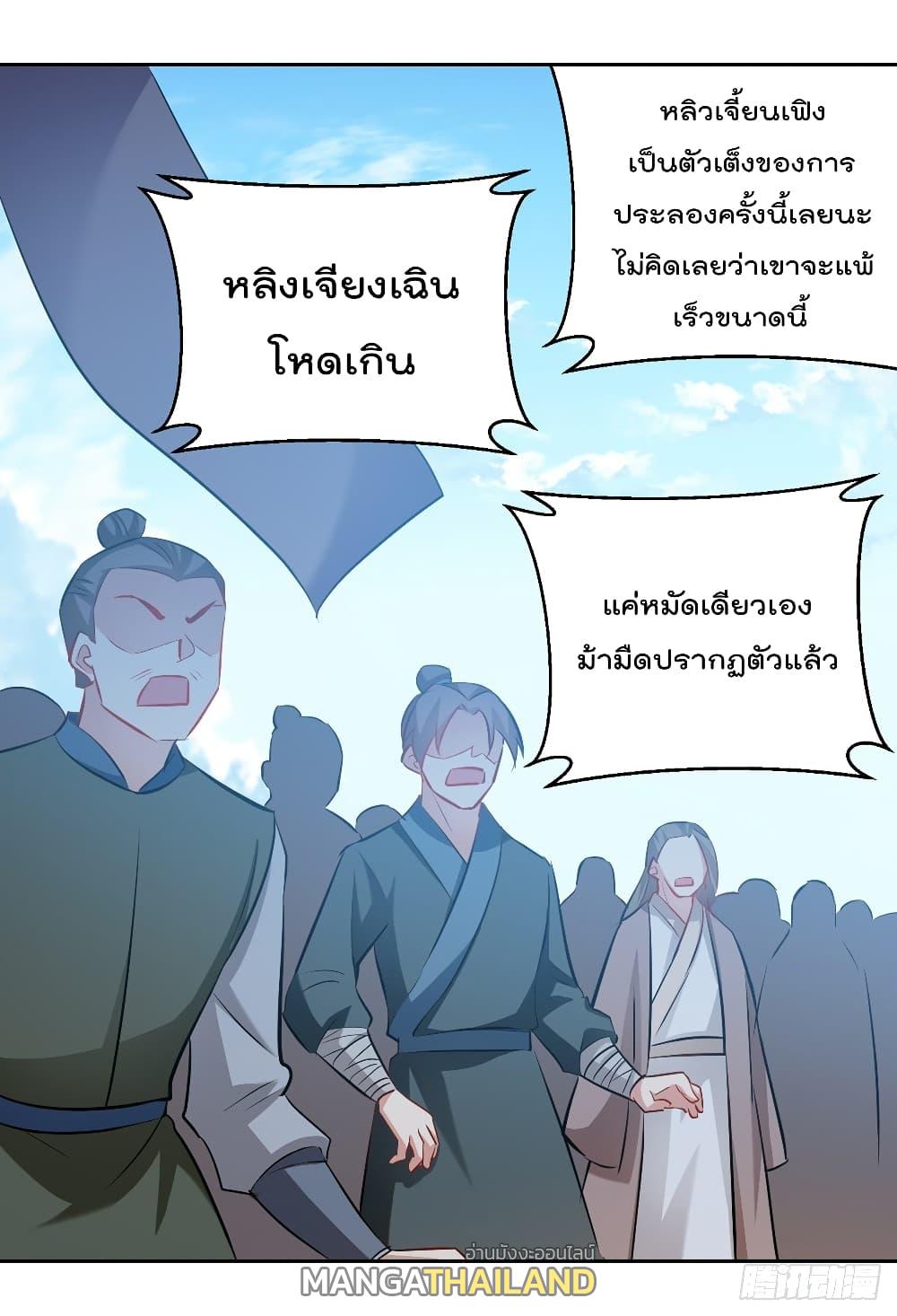 Emperor LingTian ตอนที่ 133 แปลไทย รูปที่ 12