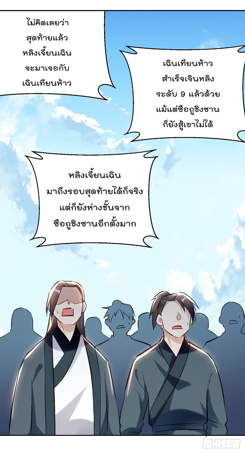 Emperor LingTian ตอนที่ 133 แปลไทย รูปที่ 22