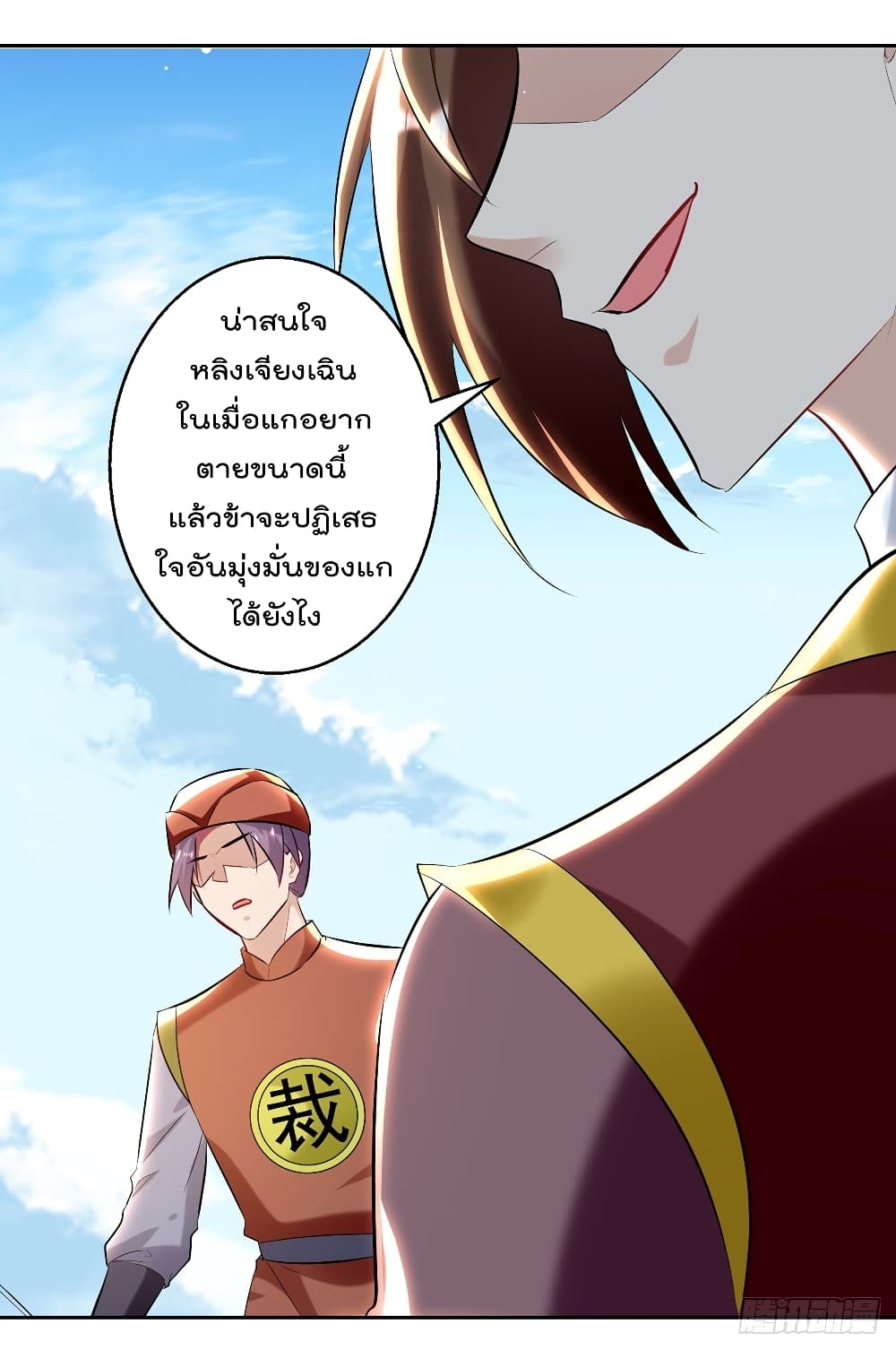 Emperor LingTian ตอนที่ 133 แปลไทย รูปที่ 33