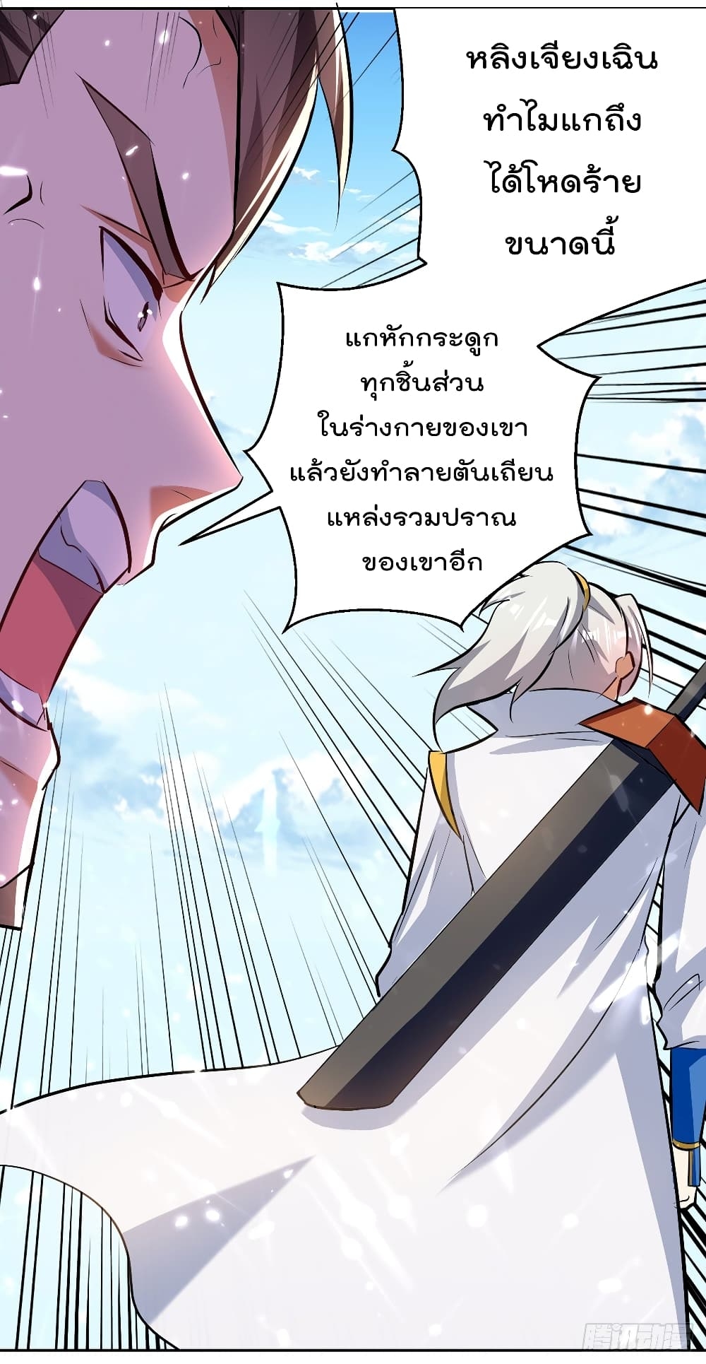 Emperor LingTian ตอนที่ 133 แปลไทย รูปที่ 5