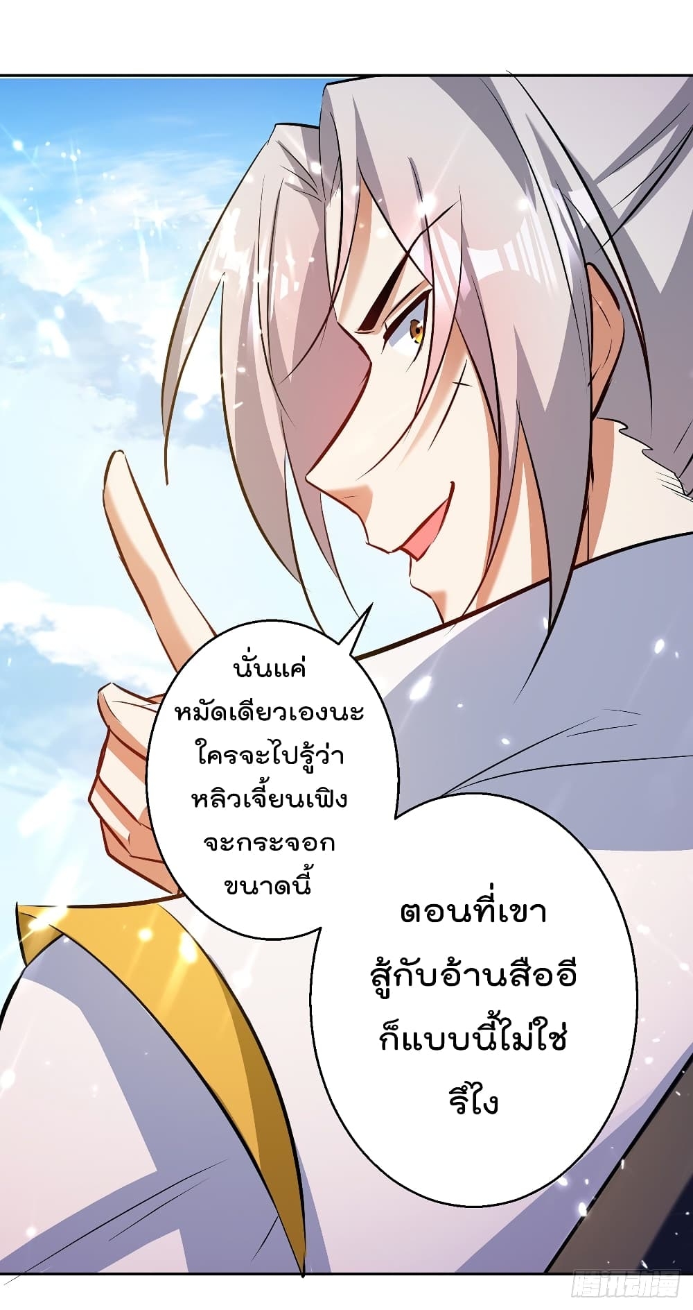 Emperor LingTian ตอนที่ 133 แปลไทย รูปที่ 6