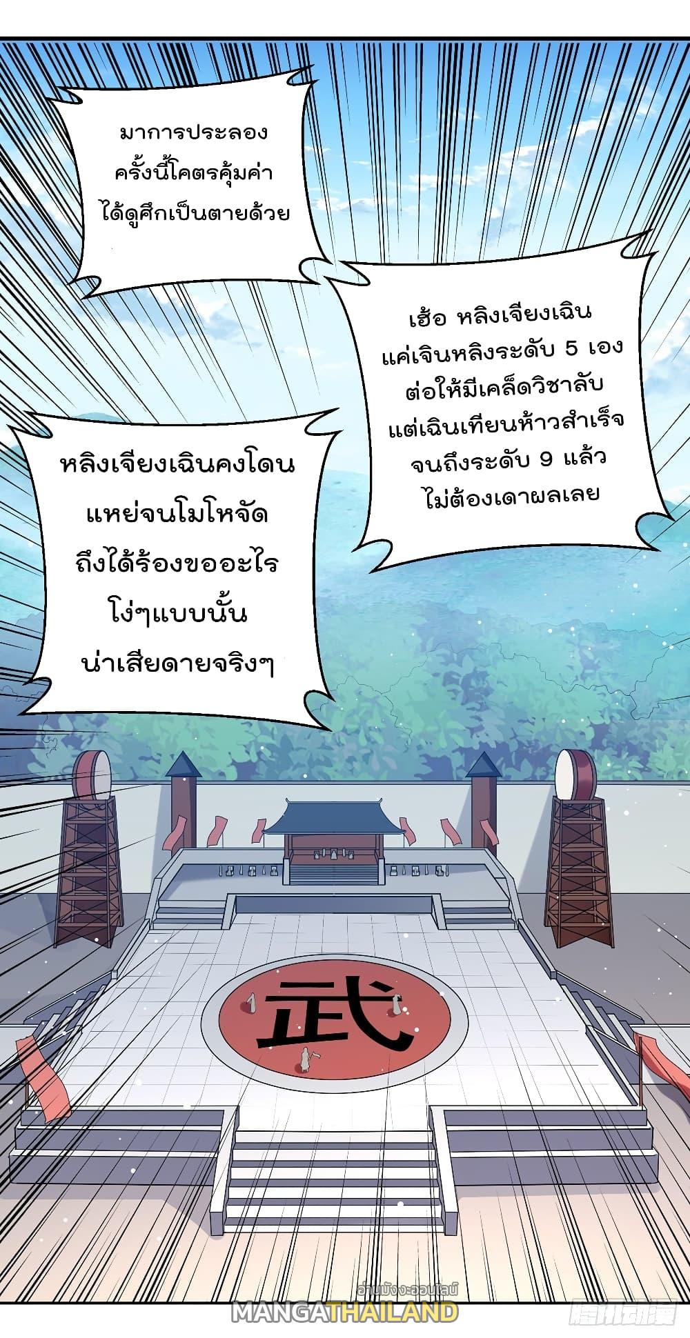 Emperor LingTian ตอนที่ 134 แปลไทย รูปที่ 7