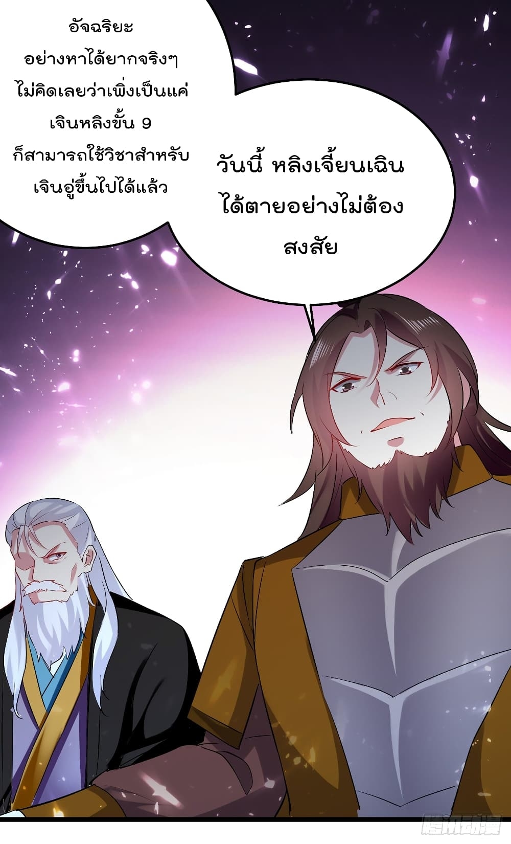 Emperor LingTian ตอนที่ 135 แปลไทย รูปที่ 10