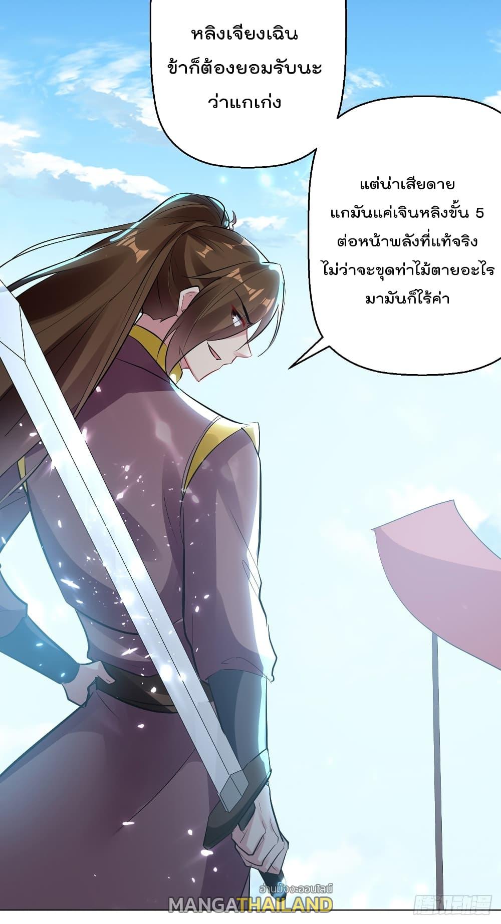 Emperor LingTian ตอนที่ 135 แปลไทย รูปที่ 2