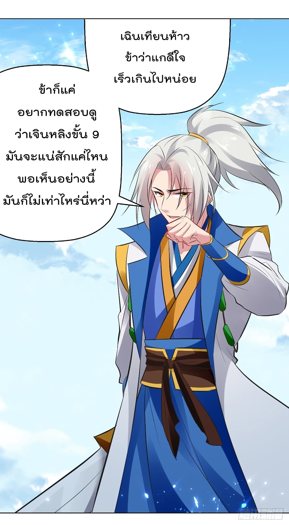 Emperor LingTian ตอนที่ 135 แปลไทย รูปที่ 3