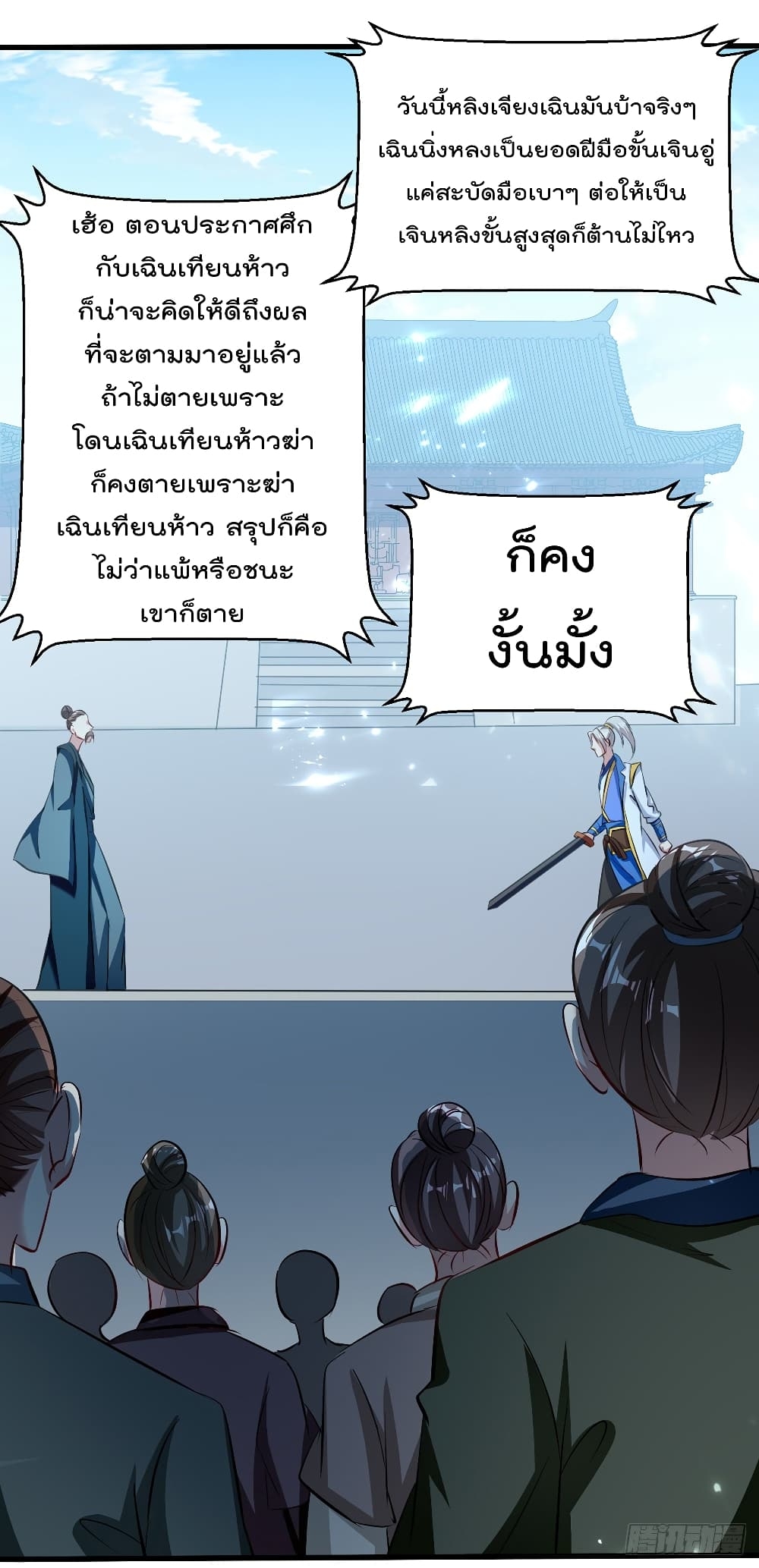 Emperor LingTian ตอนที่ 136 แปลไทย รูปที่ 12