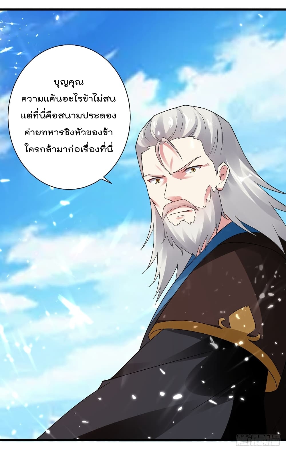 Emperor LingTian ตอนที่ 136 แปลไทย รูปที่ 19