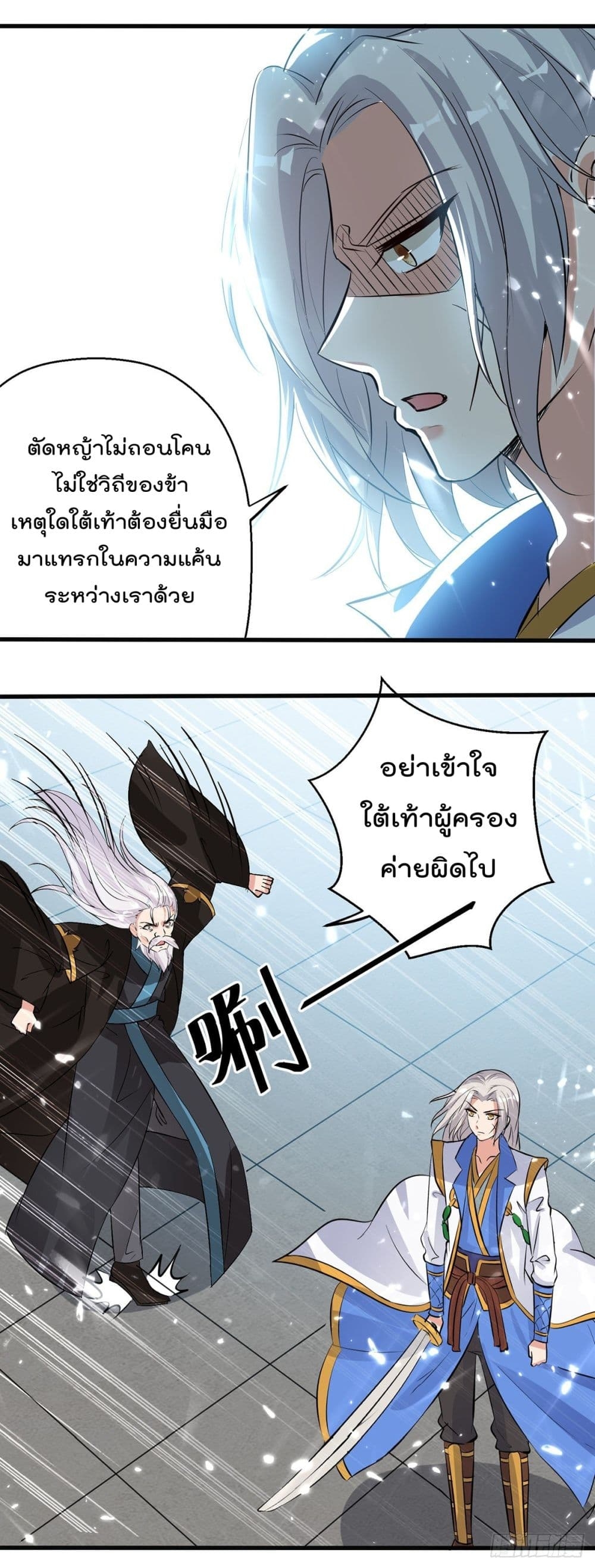 Emperor LingTian ตอนที่ 140 แปลไทย รูปที่ 17