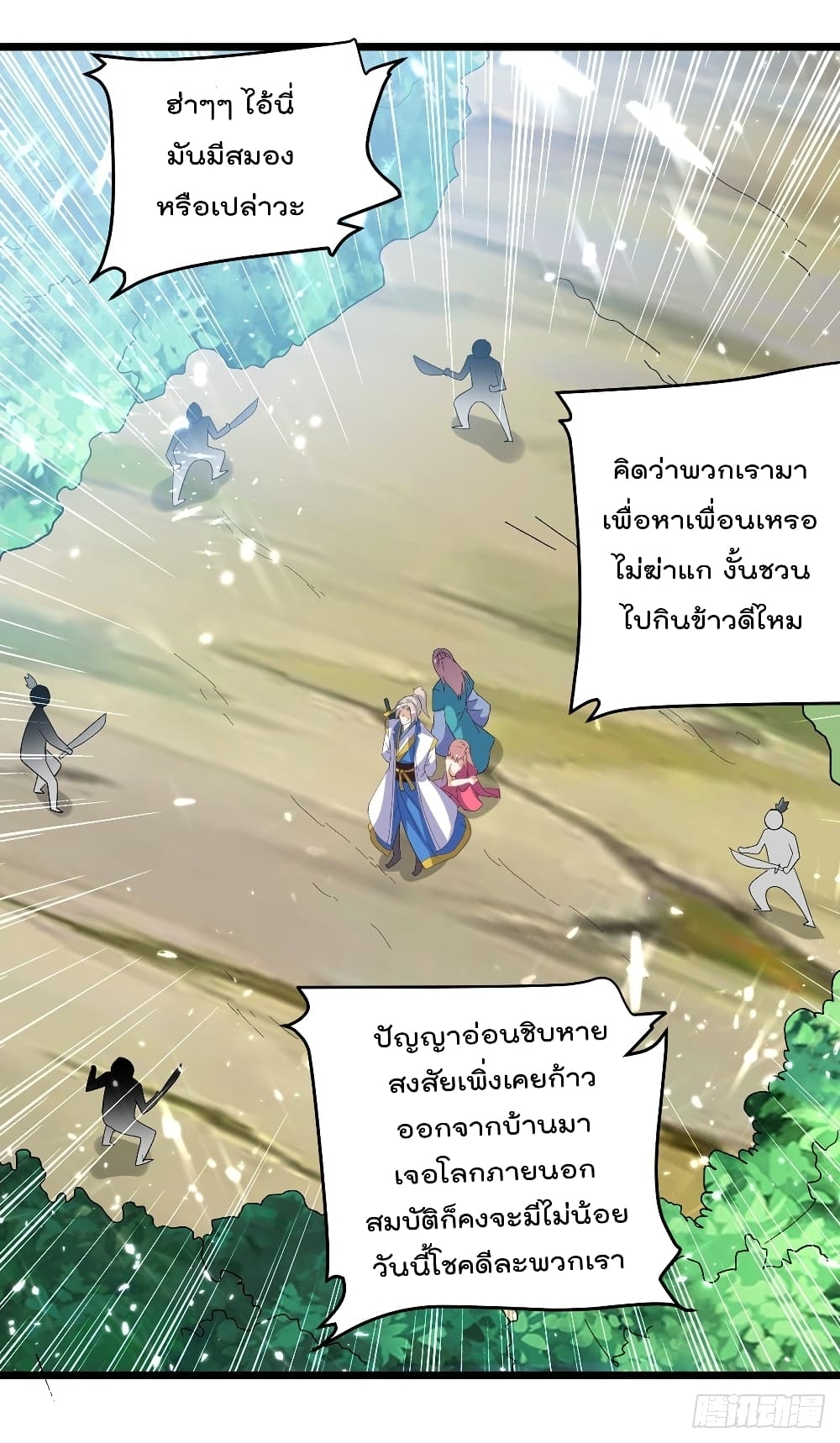 Emperor LingTian ตอนที่ 141 แปลไทย รูปที่ 23