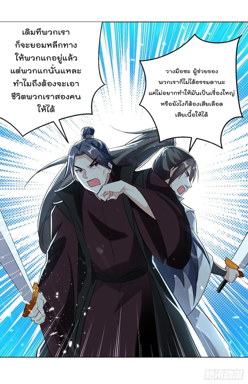 Emperor LingTian ตอนที่ 142 แปลไทย รูปที่ 10