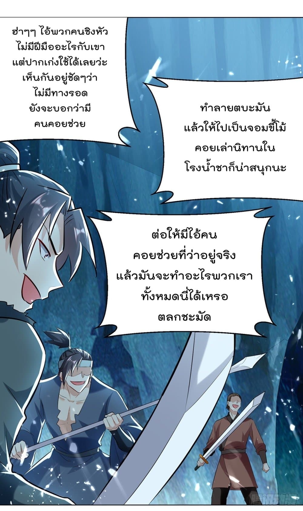 Emperor LingTian ตอนที่ 142 แปลไทย รูปที่ 11