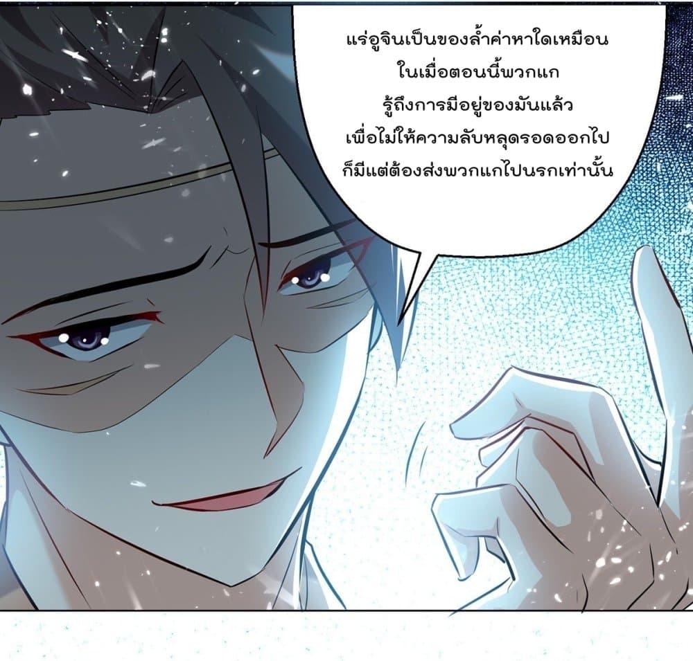 Emperor LingTian ตอนที่ 142 แปลไทย รูปที่ 13