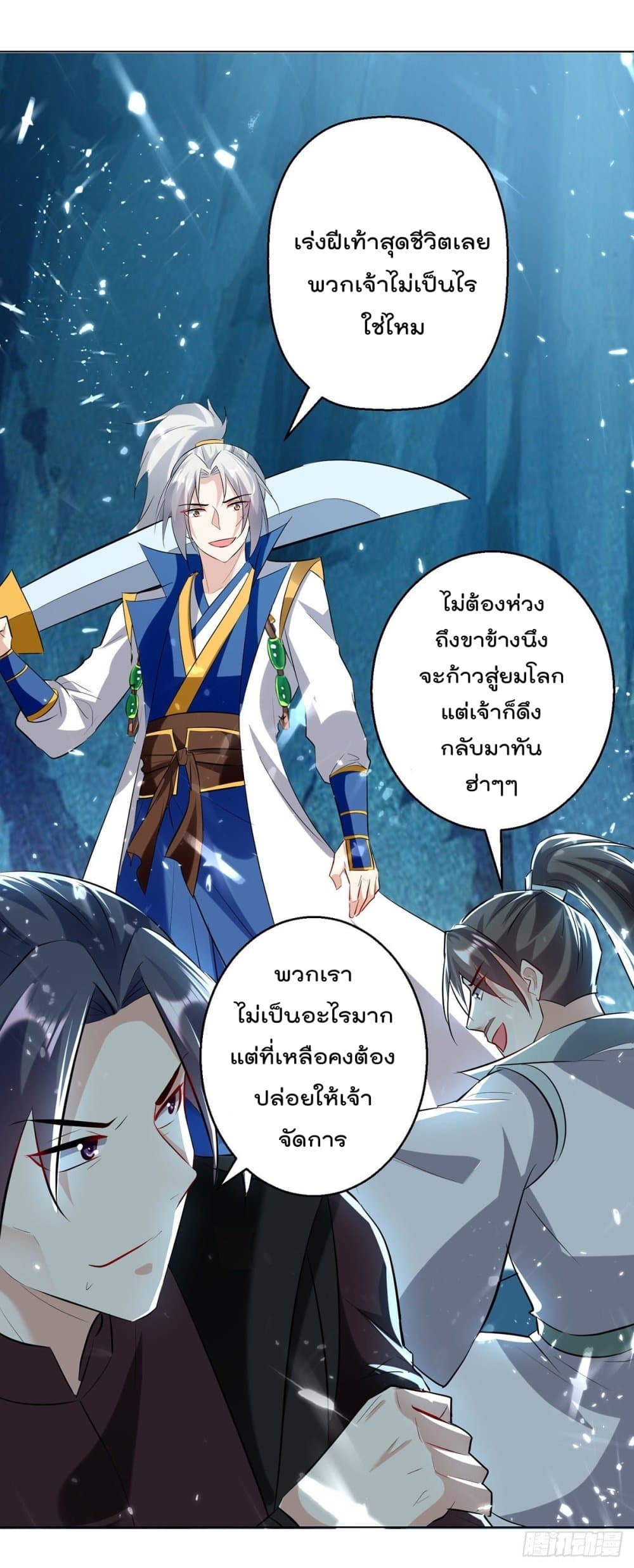 Emperor LingTian ตอนที่ 142 แปลไทย รูปที่ 25