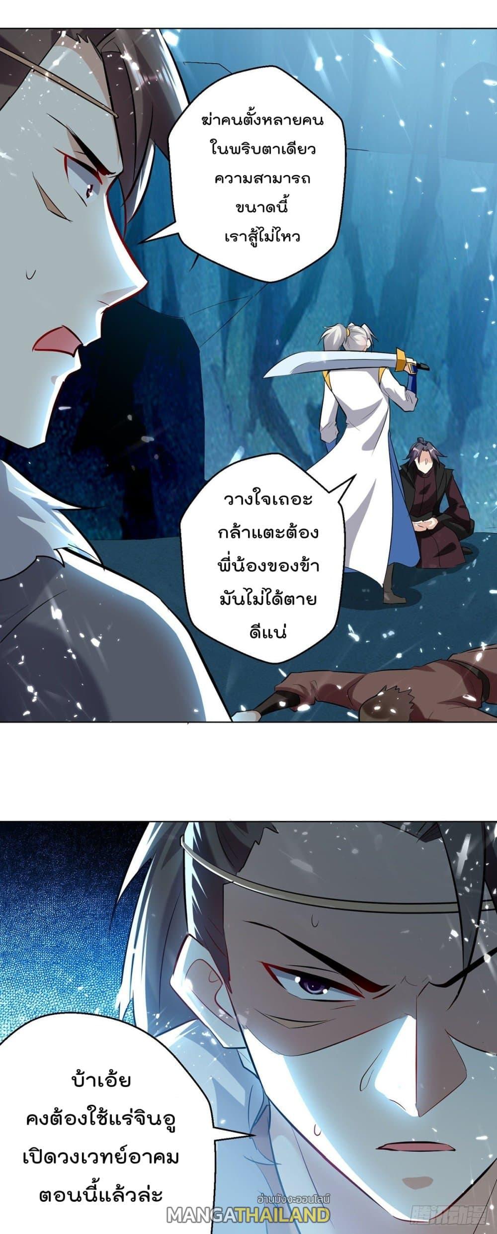 Emperor LingTian ตอนที่ 142 แปลไทย รูปที่ 26